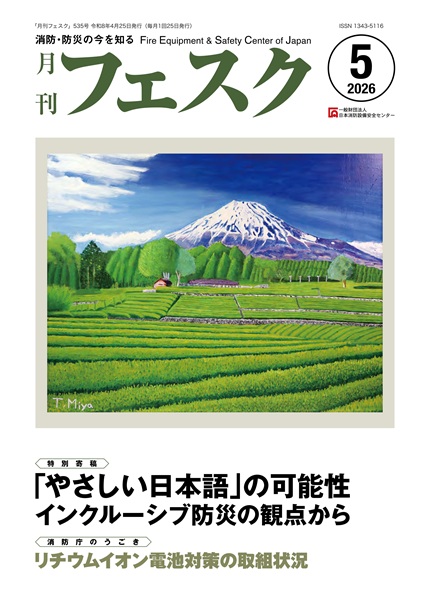 フェスク５月号