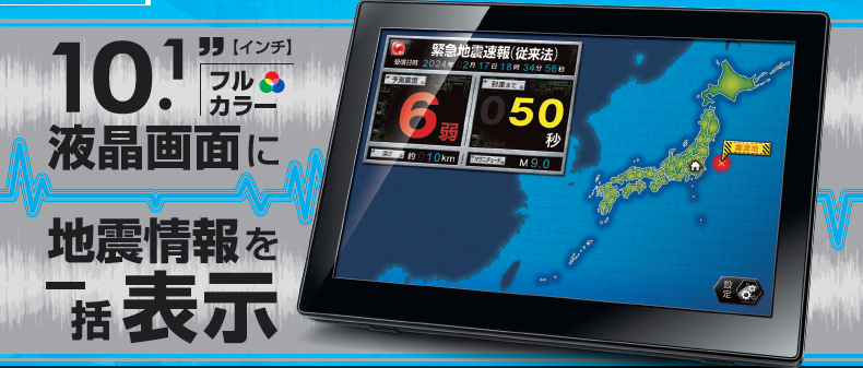 高度利用緊急地震速報発報端末