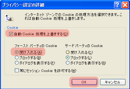 クッキー利用方法３